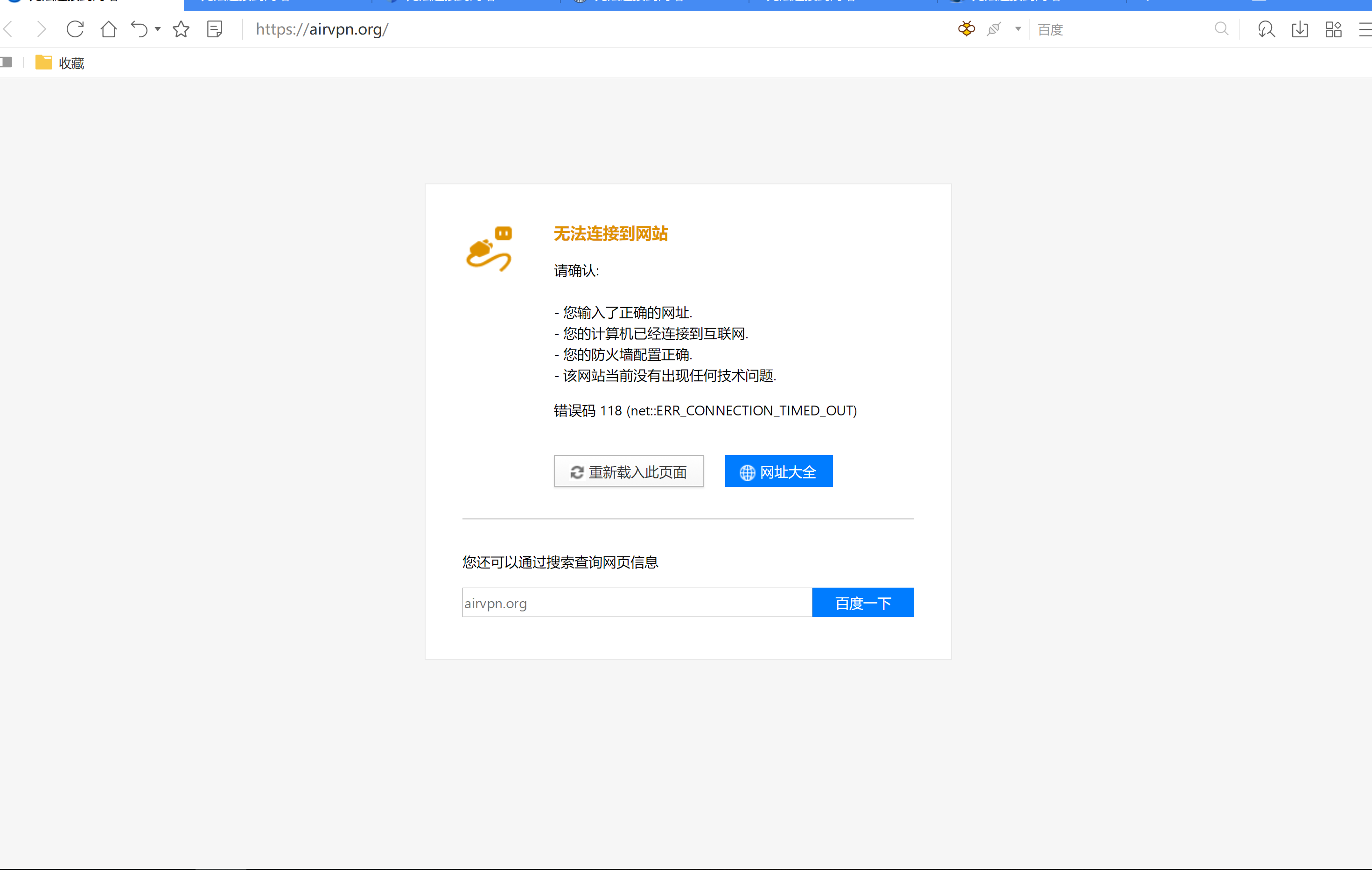 airvpn in china homepage fail